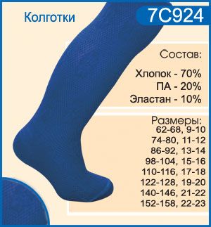 Носки и колготки детские. Каталог продукции. Чулочно-носочные