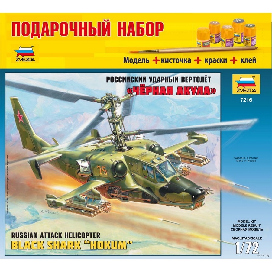 Сборная модель "Вертолет Ка-50 Черная акула"