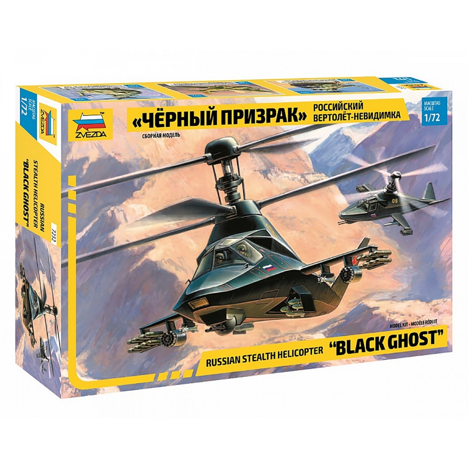 Сборная модель "Российский вертолет-невидимка Черный призрак" 7232П
