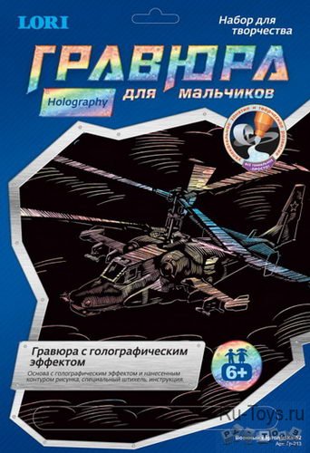 Гравюра с эффектом голографик "Военный вертолет КА-52"