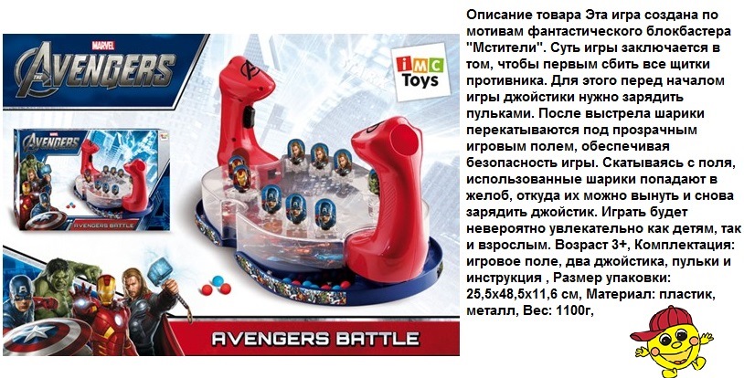 Игра 390058 "кто самый ловкий" "мстители", в коробке tm marvel
