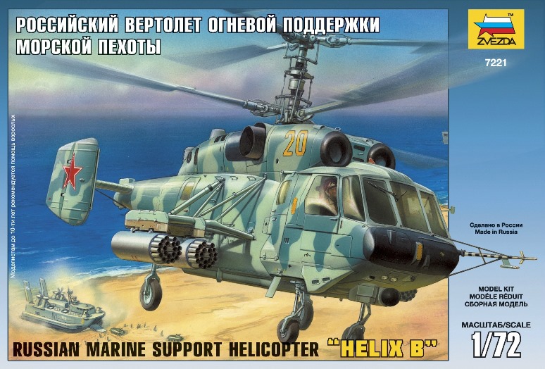 Сборная модель "Вертолет КА-29"