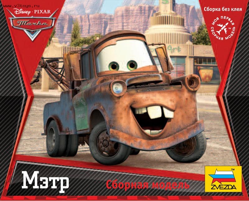 Сборная модель "Тачки" Мэтр 2011