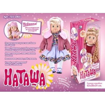 Интерактивная кукла Наташа (говорит 100 фраз, повторяет, танцует)