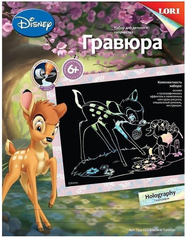 Гравюра Disney большая с эффектом голографик "Бэмби и Топотун"