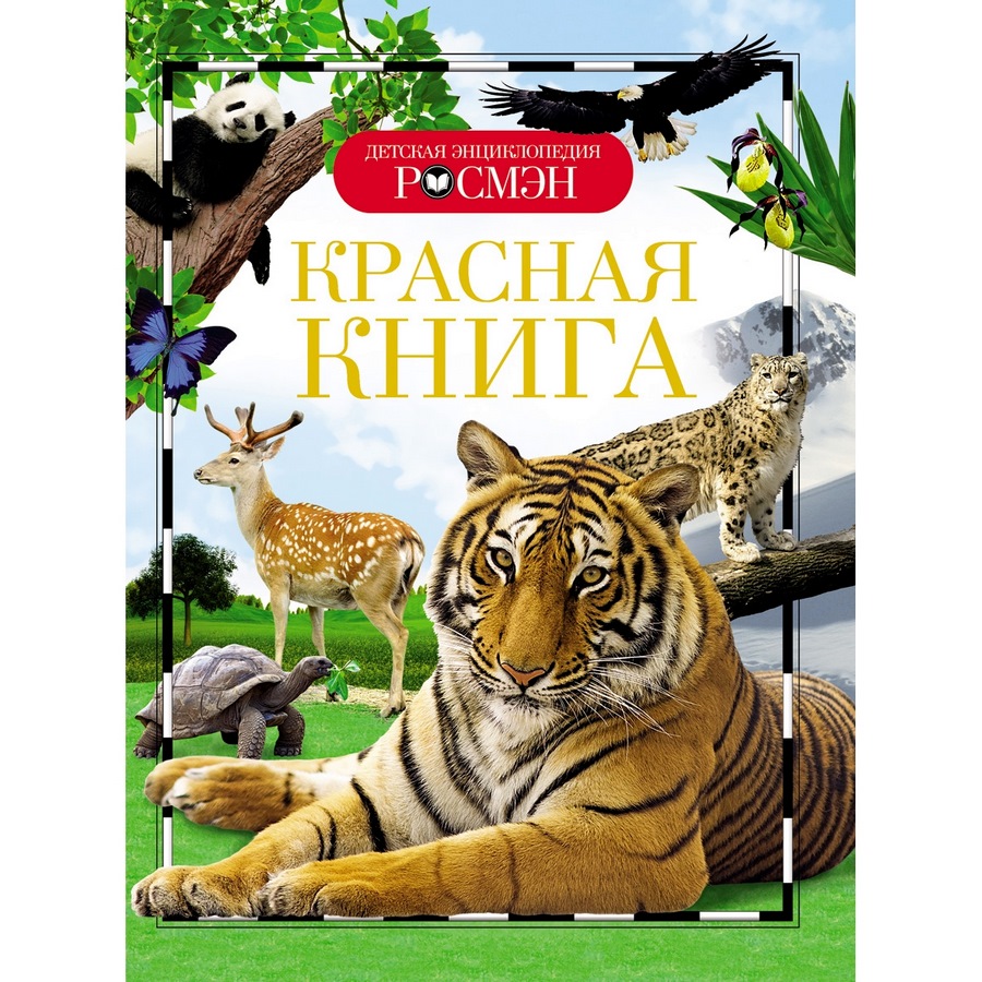 Картинки красная книга для детей
