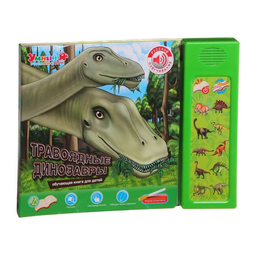 Книга "травоядные динозавры" на бат. (названия динозавров и информация о них) в кор.