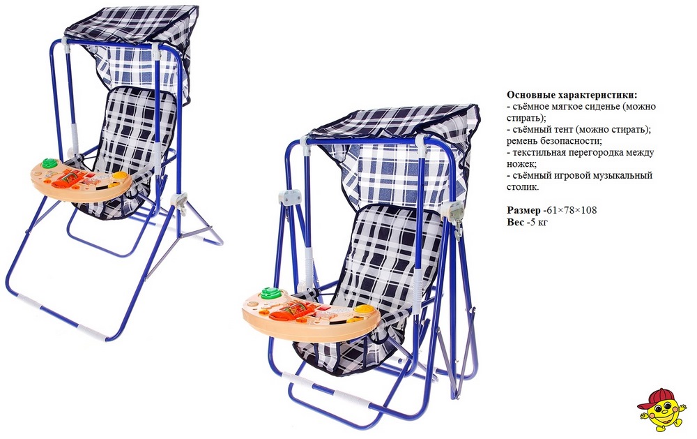 Качели-стульчик напольные 2 в 1 (игровая панель, тент, музыка, до 15 кг)