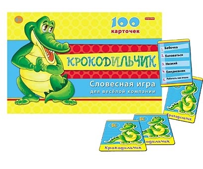 Словесная игра "Крокодильчик" (100 карточек)
