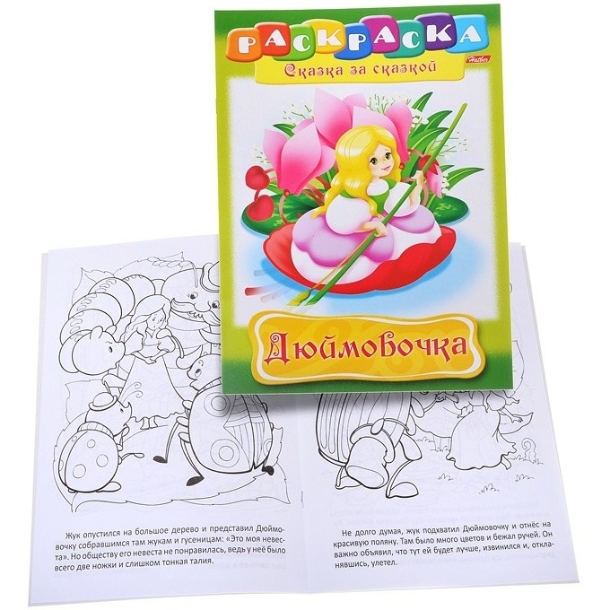 серия книг сказки. сказка за сказкой дюймовочка. детские сказки книги. книга сказок для детей. сказка за сказкой.