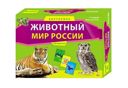 Викторина "Животный мир России" (150 карточек)