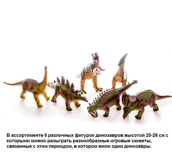 Мягкая фигурка Днозавра (28-35 см)