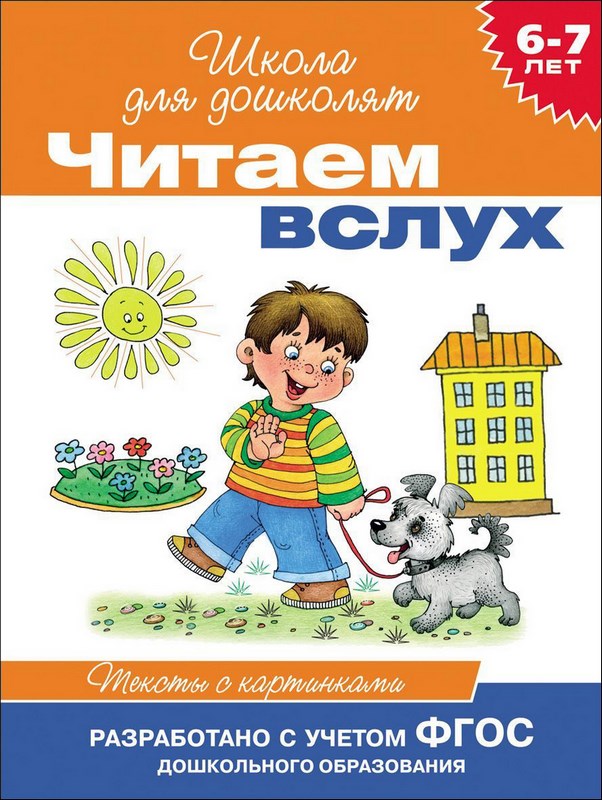 Читать детские книги с картинками 6 7 лет