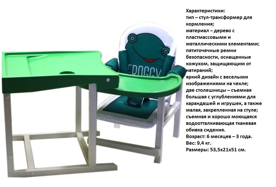 Стул-стол для кормления Babys Froggy (зеленый, 51x21x53 см)