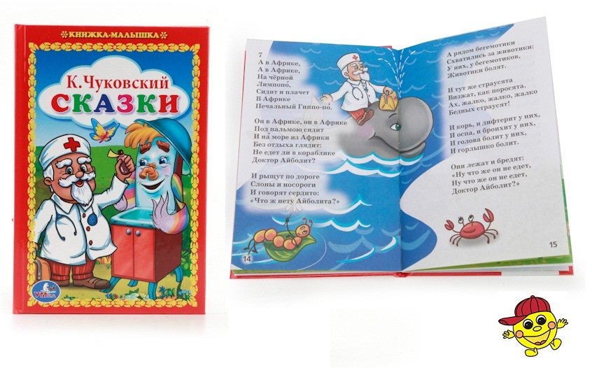 Книга "Умка" Сказки К.Чуковский (48 стр.)