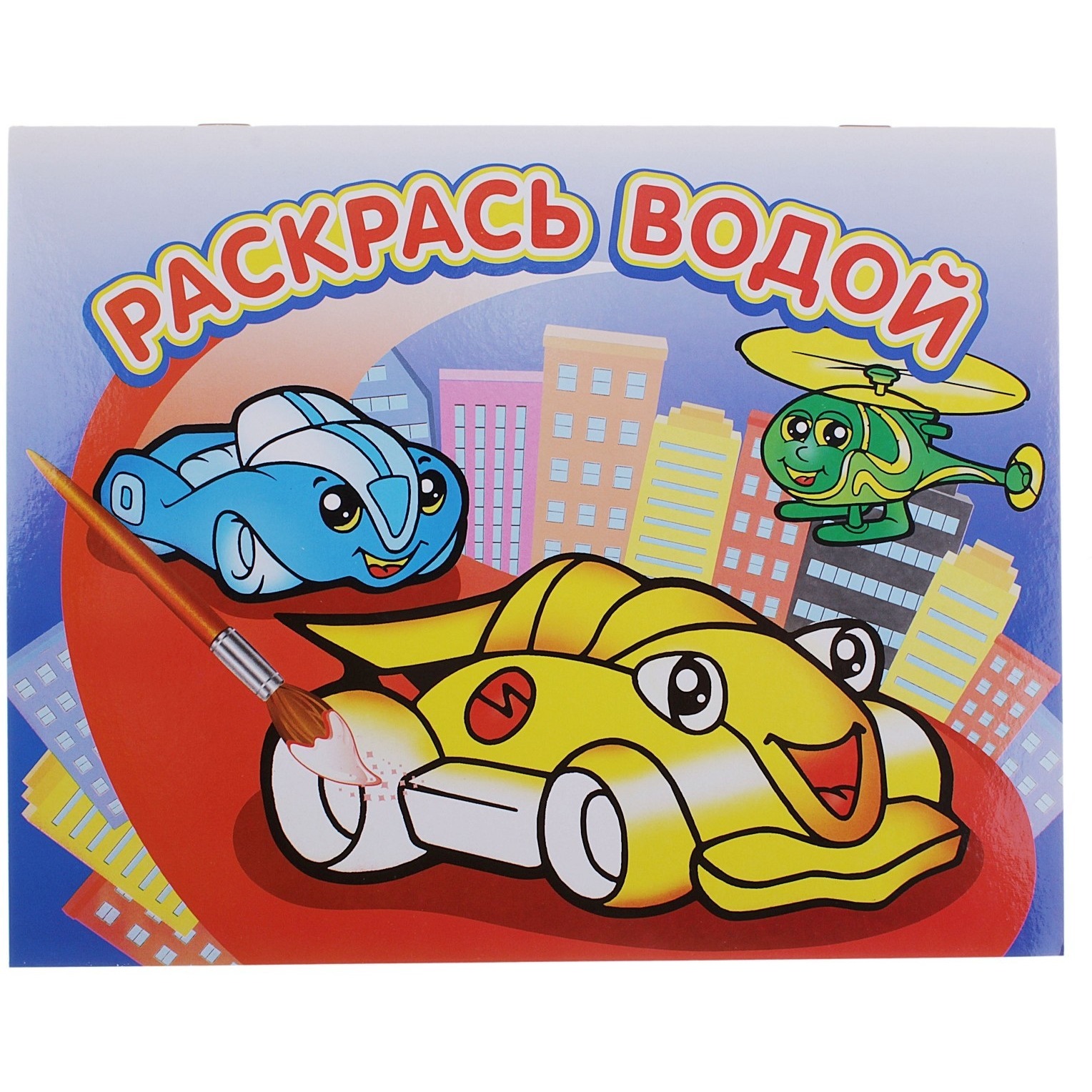 Водная раскраска гонки 16стр 320-2 682118