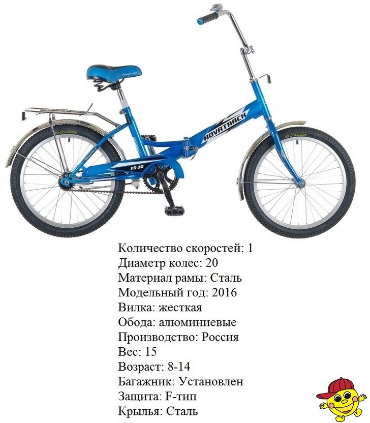 Велосипед Novatrack FS-30 20" (складной, синий, тормоз ножной багажник)