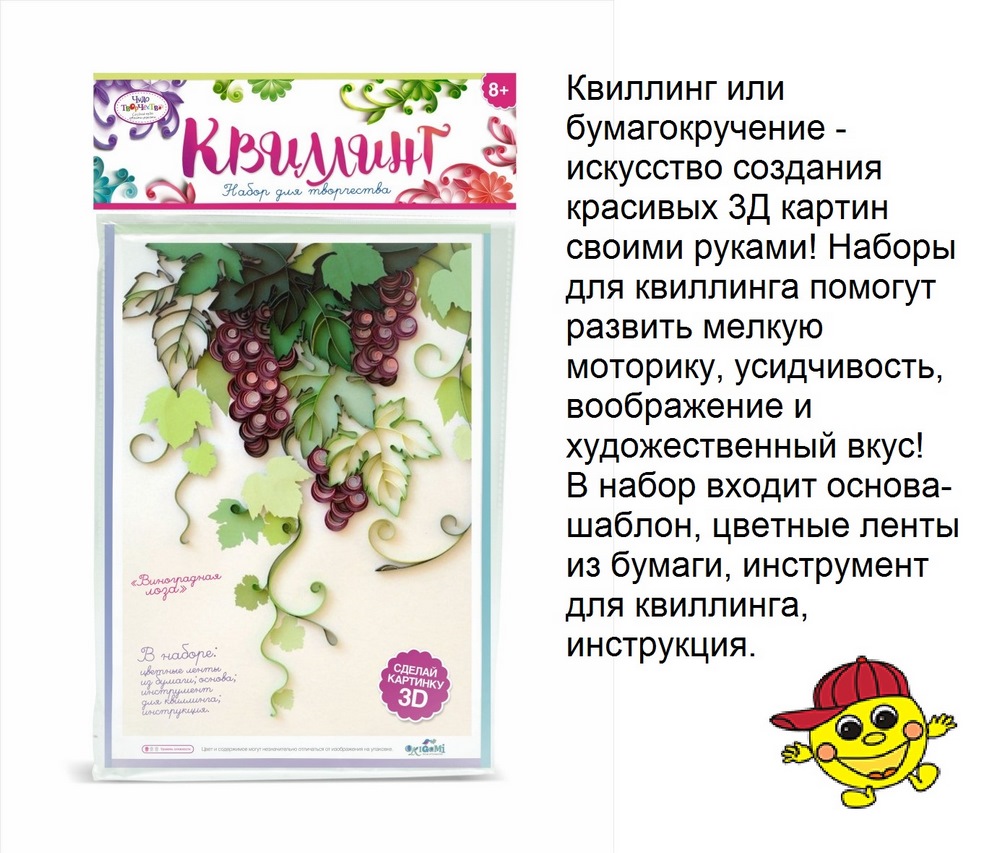 Набор для квиллинга "Виноградная лоза" (21х36 см)