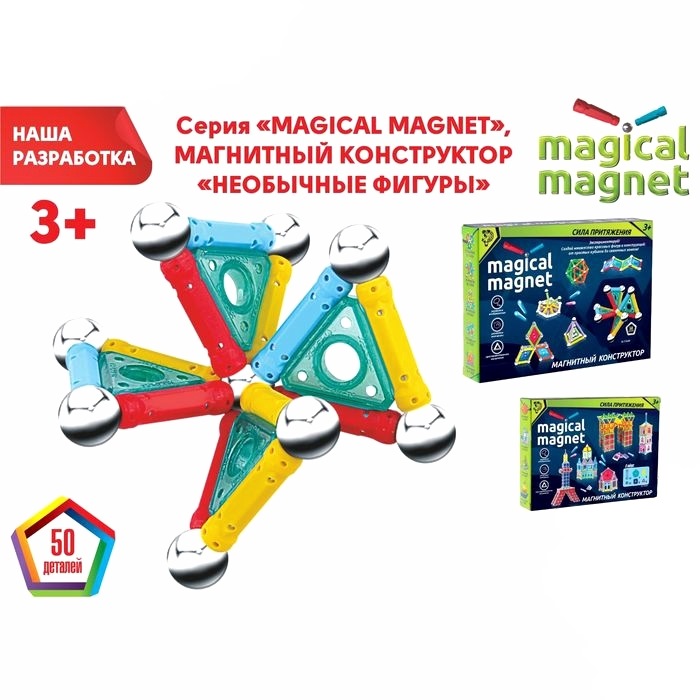 Magical Magnet конструктор магнитный "Необычные фигуры", 50 деталей № SL-7562В 1387366