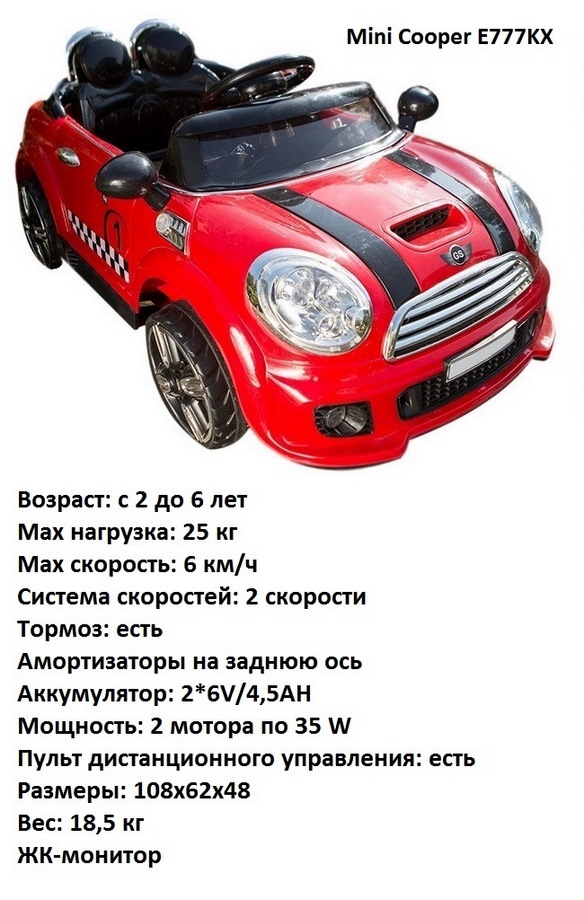 Электромобиль Mini Coop E777КХ от 1-8 лет (красный)
