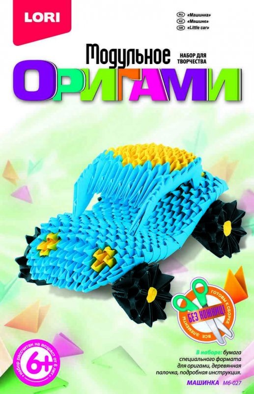 Набор для творчества "Модульное оригами" Машинка