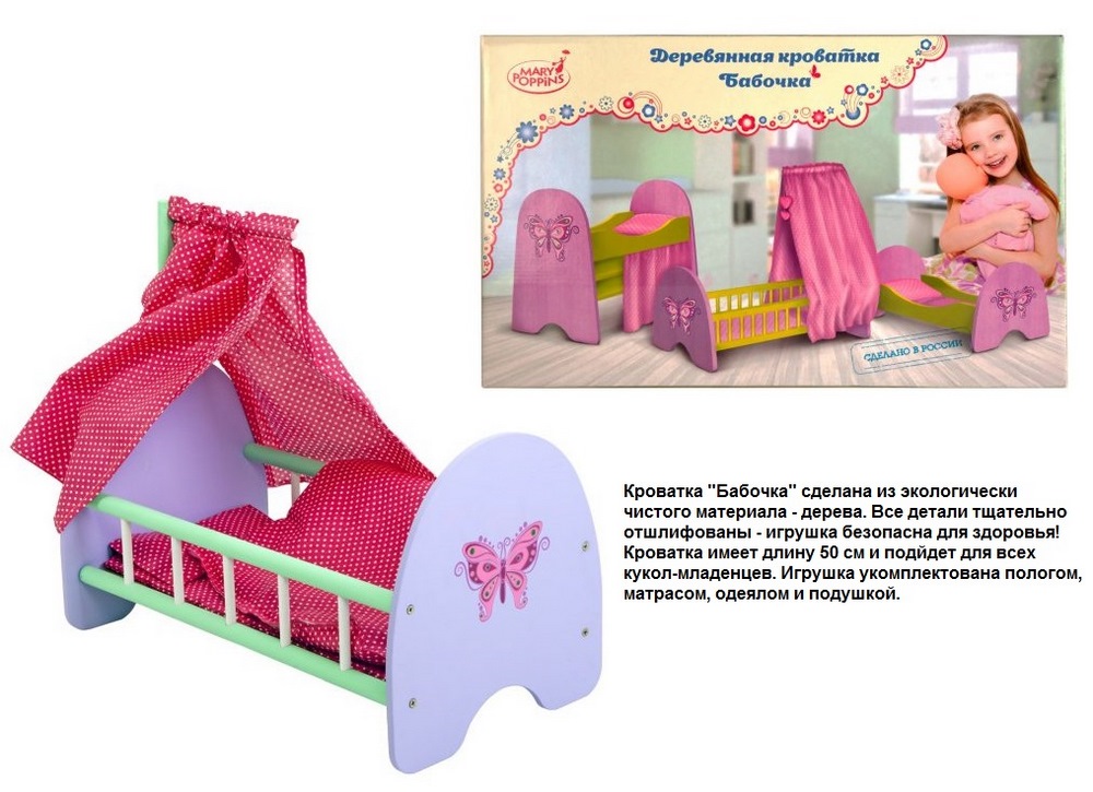 Мебель для кукол "Кроватка" Бабочка с пологом (деревянная 50 см)