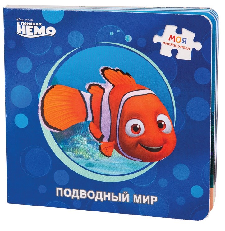 Книжка-игрушка disney "подводный мир" ("моя книжка-пазл"), арт. 93525