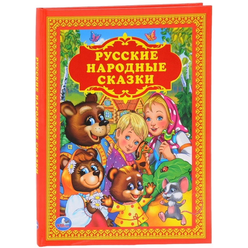 Книга "Умка" Русские народные сказки (96 стр.) 9785506012047