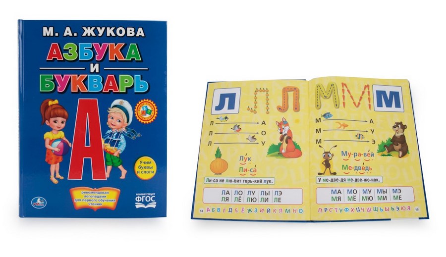 Книга "Умка" Азбука и букварь (М. А. Жукова, 32 стр.) 9785506012900