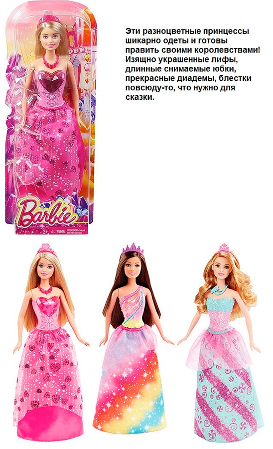 Кукла Барби "Принцесса Королевства конфет" (29 см)