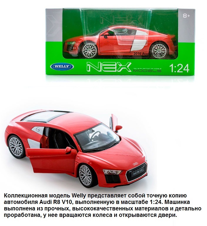 Машина "Велли" Audi R8 V10 (металл)