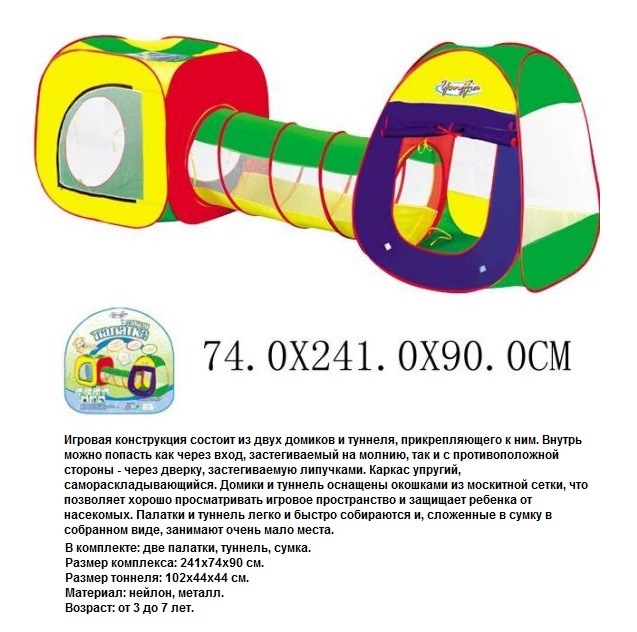 Комплекс игровой 2 палатки с туннелем (240х74х84 см)