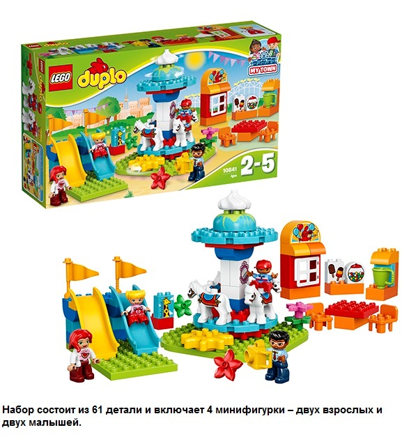 Лего Дупло "Семейный парк аттракционов" (61 дет.)