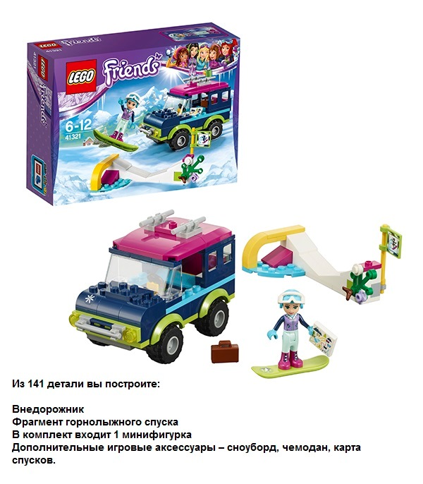 Лего Подружки "Горнолыжный курорт: внедорожник" (141 дет.)