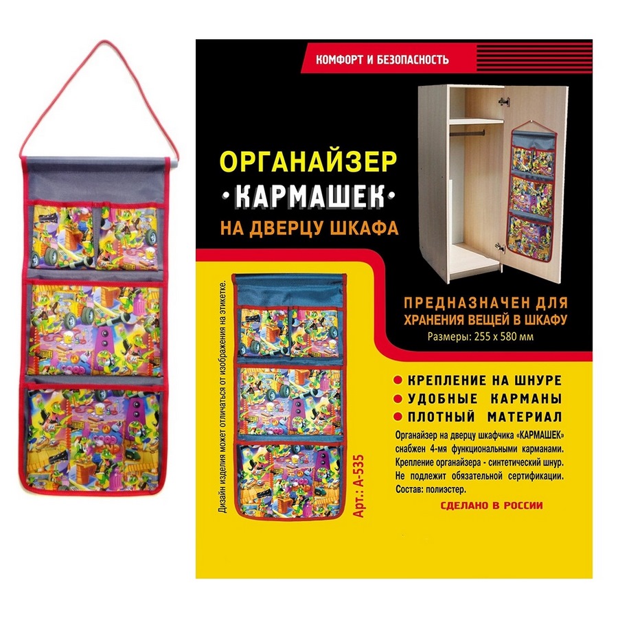 Антей органайзер "Кармашек" на дверцу шкафа для детского садика