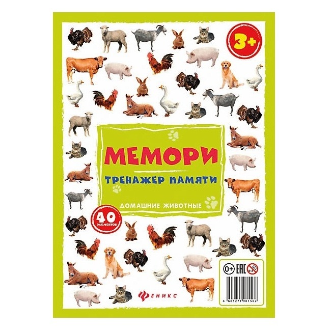 Мемори:тренажер памяти.домашние животные, арт. о0088644