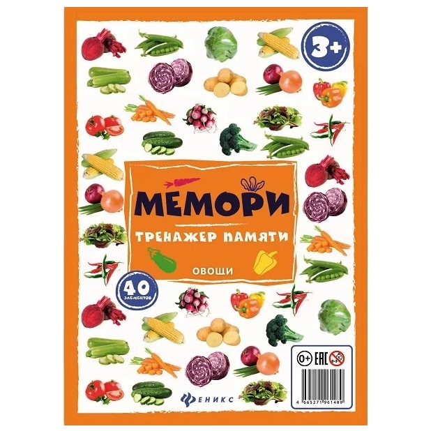 Мемори:тренажер памяти.овощи, арт. о0088646