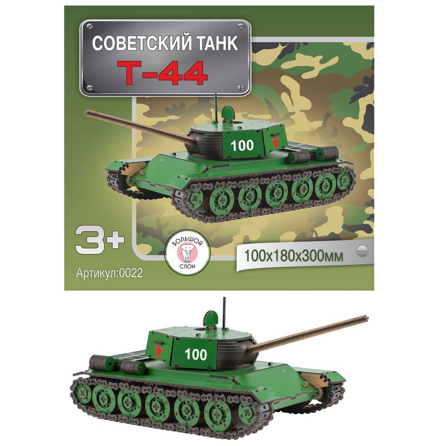 Сборная игрушка "Советский танк Т-44" (30х18х10 см, 496 шт)