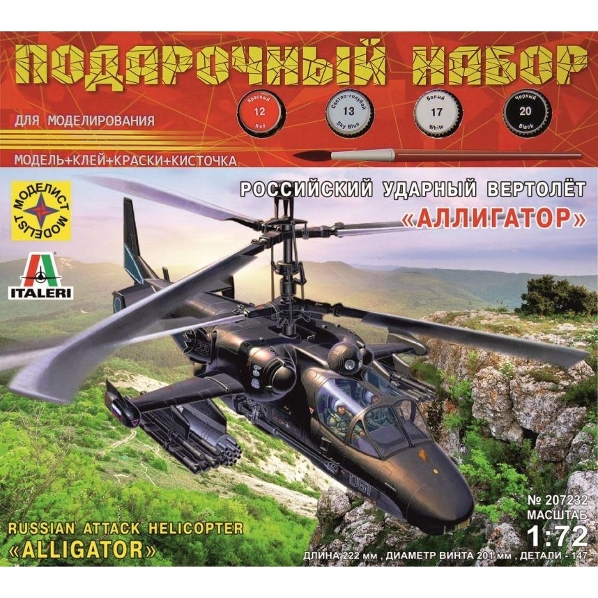 Сборная модель "Российский ударный вертолет Аллигатор"