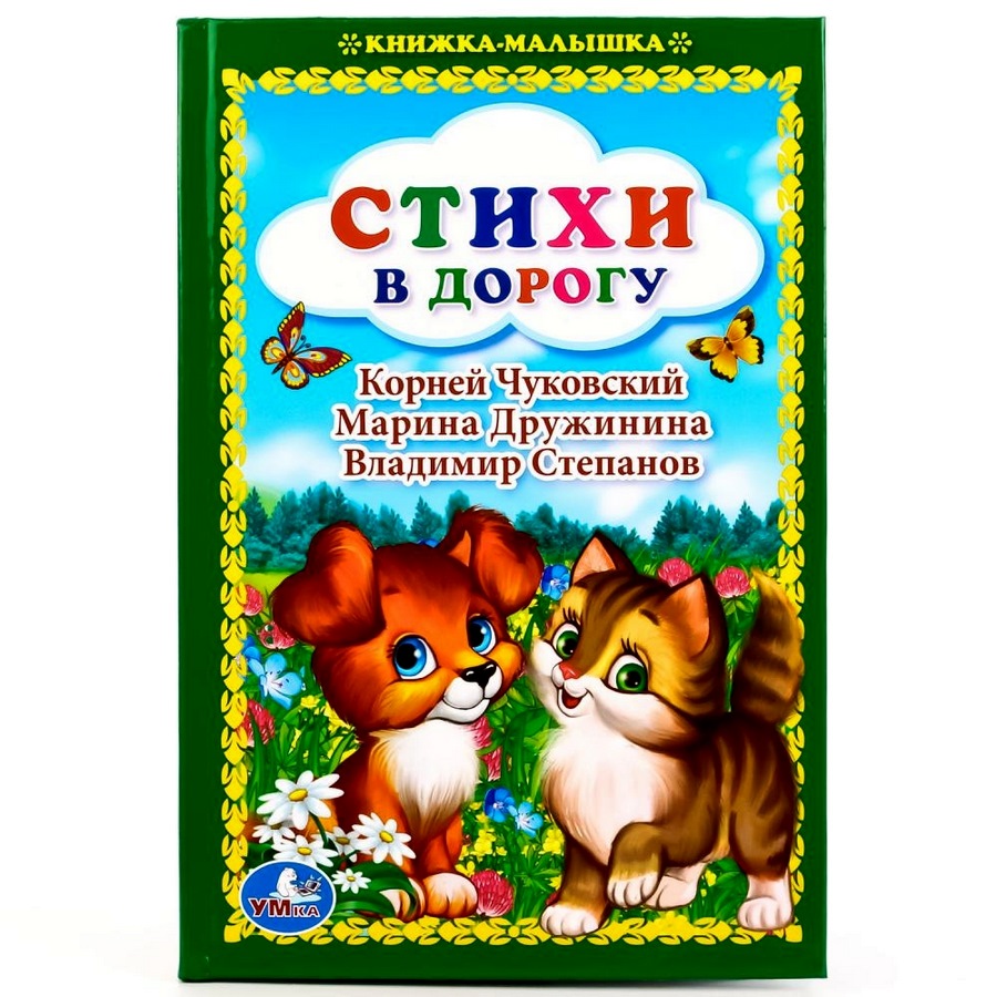 книжка-малышка. "дорога в жизнь". книжки в дорогу. книжки в дорогу. книжки в дорогу.