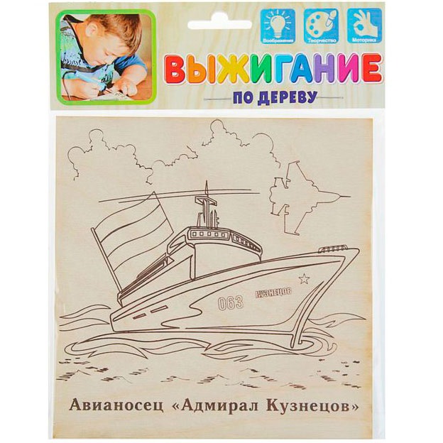 Доска для выжигания "Адмирал Кузнецов" (15х15 см)