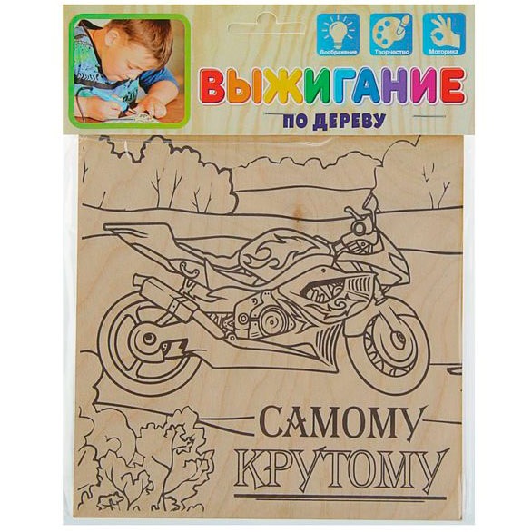 Доска для выжигания "Самому крутому. Мотоцикл" (15х15 см)