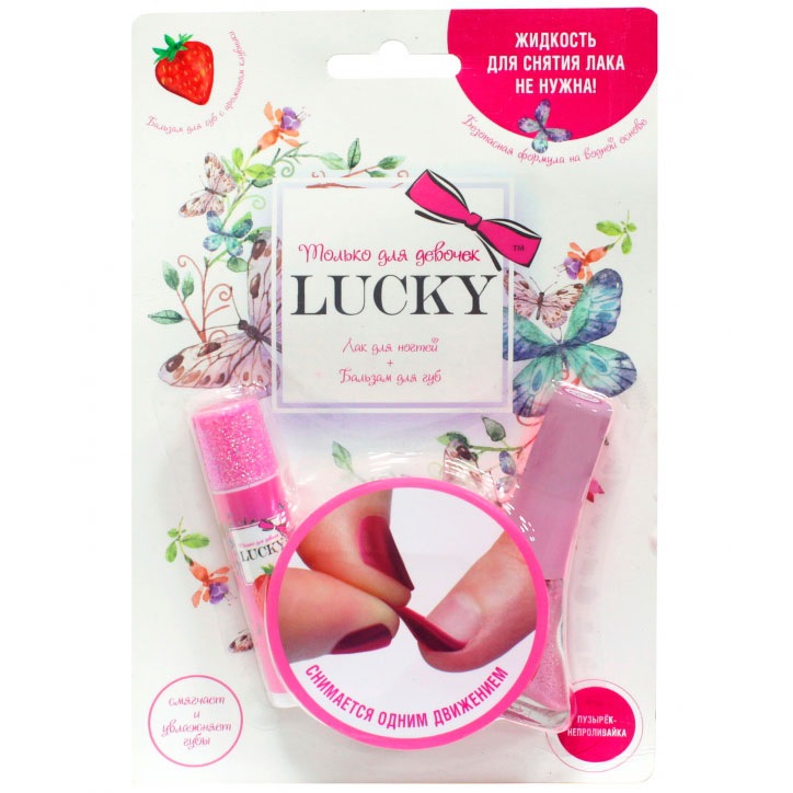 Набор косметики Lucky (клубничный бальзам для губ, светло розово-сиреневый лак)
