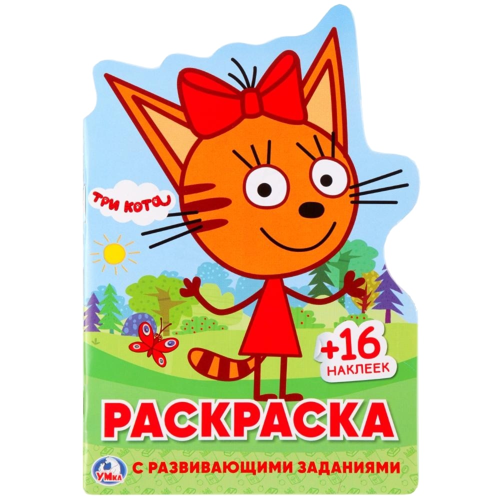 Развивающая раскраска "Умка" Три кота (16 стр.) 9785506024309