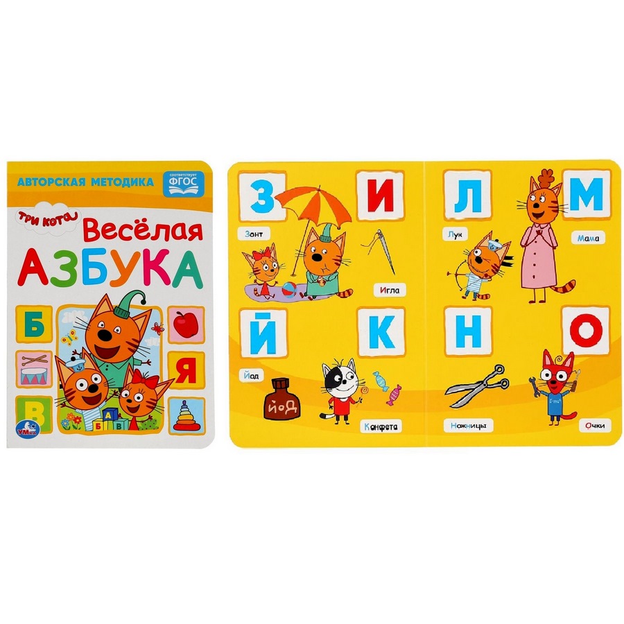 Веселая азбука. Три Кота. А5 Формат: 160х220мм. Объем: 8 картонных страниц. Умка в кор.8*10шт 9785506029977