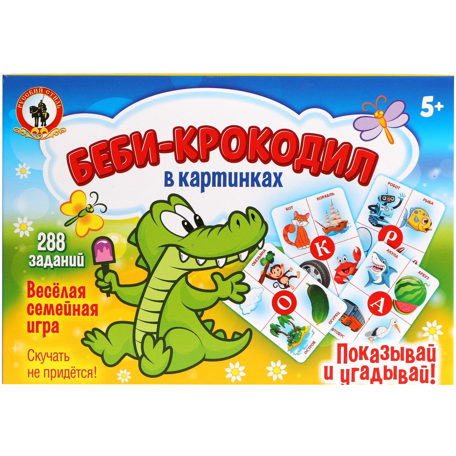 Картинки для игры в крокодил для детей