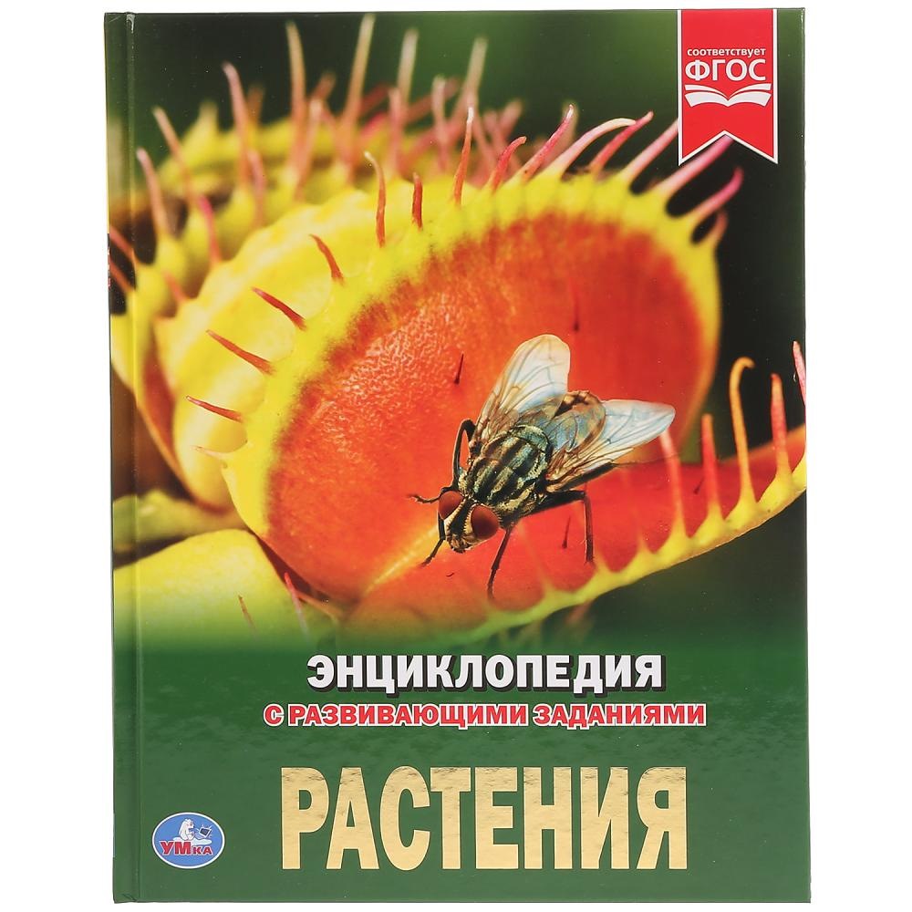 "УМКА". РАСТЕНИЯ (ЭНЦИКЛОПЕДИЯ А4 С РАЗВИВАЮЩИМИ ЗАДАНИЯМИ). ТВЕРДЫЙ ПЕРЕПЛЕТ. 197Х255ММ в кор.15шт 9785506030201