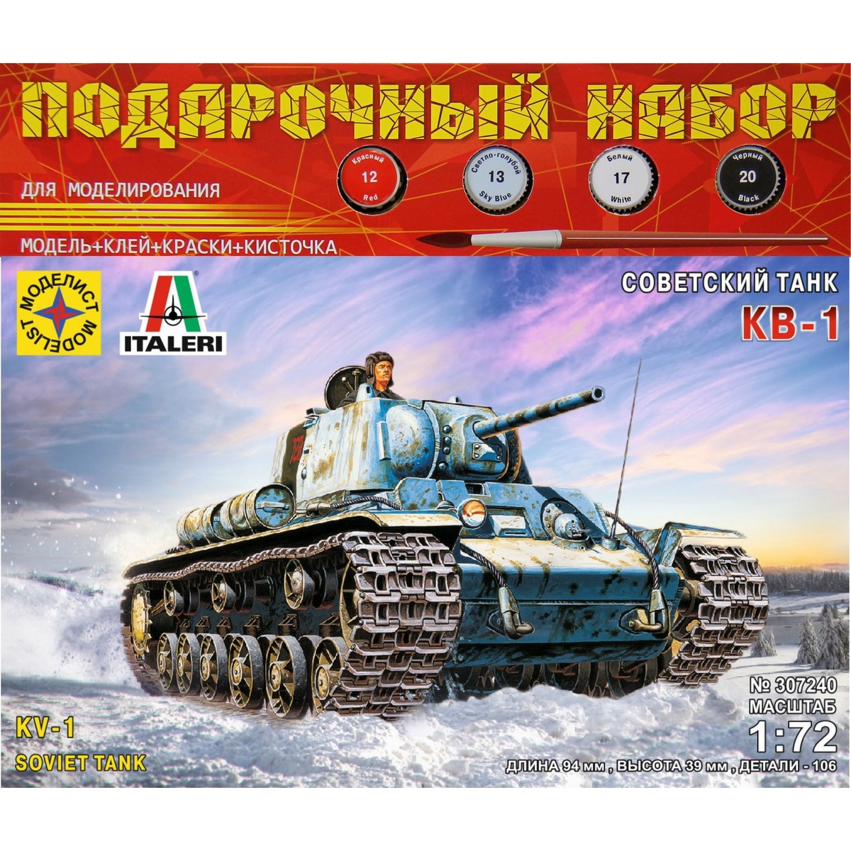 Сборная модель "Советсккий Танк КВ-1"