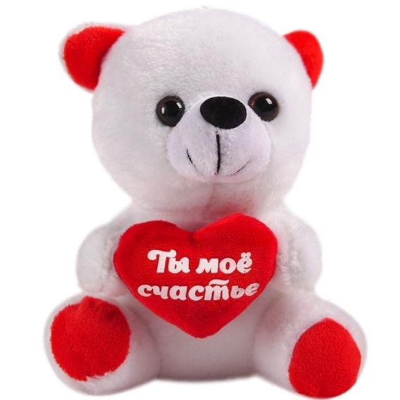 Мягкая игрушка мишка с сердцем "Ты мое счастье"