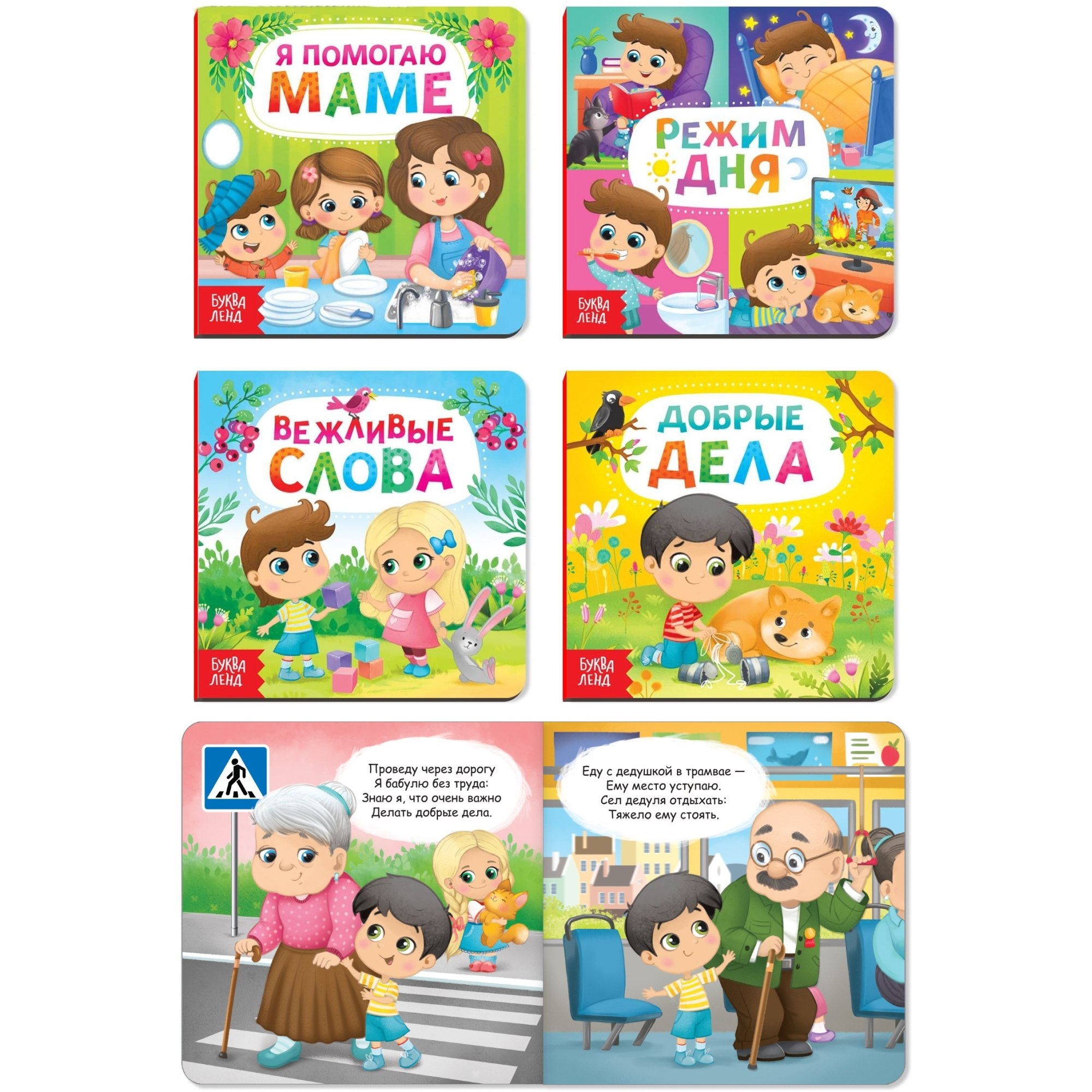 Набор картонных книг "Этикет для малышей" (4 шт по 10 стр.)